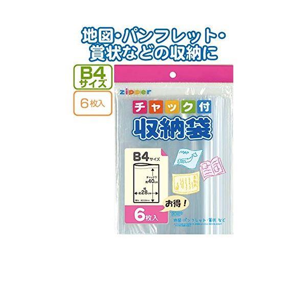 チャック付収納袋B4サイズ（6枚入） 〔12個セット〕 30-721