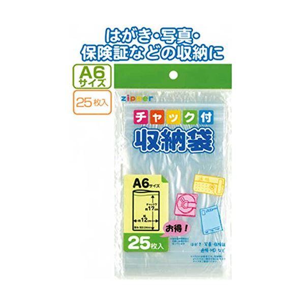 チャック付収納袋A6サイズ（25枚入） 〔12個セット〕 30-726
