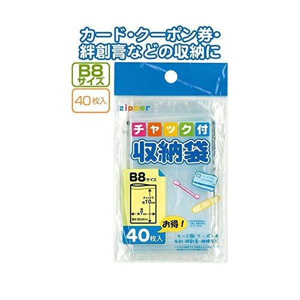 チャック付収納袋B8サイズ（40枚入） 〔12個セット〕 30-729