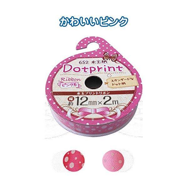 水玉プリントリボン（ピンク系・12mm×2m） カラーアソート/指定不可 〔12個セット〕 32-6...