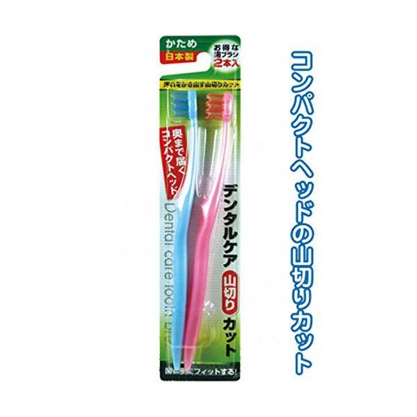 デンタルケア山切りカット（かため・2本入）日本製 〔12個セット〕 41-082