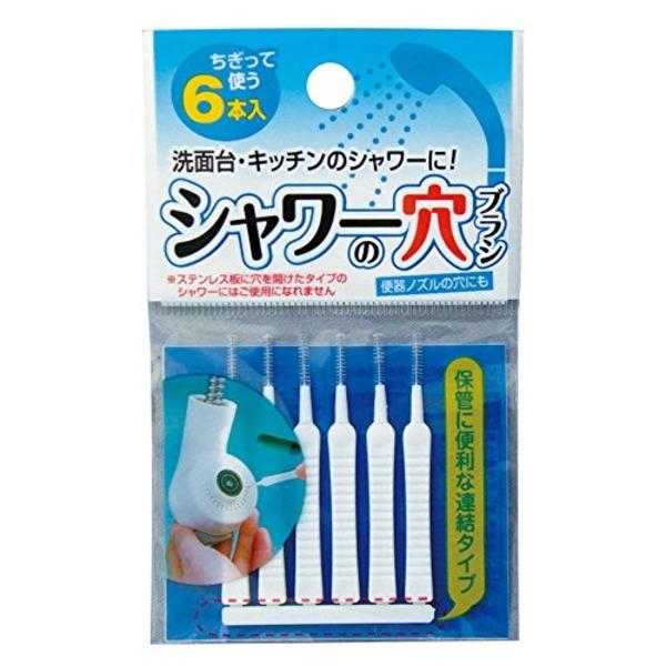 シャワーの穴ブラシ6本入HG306 43-248〔10個セット〕