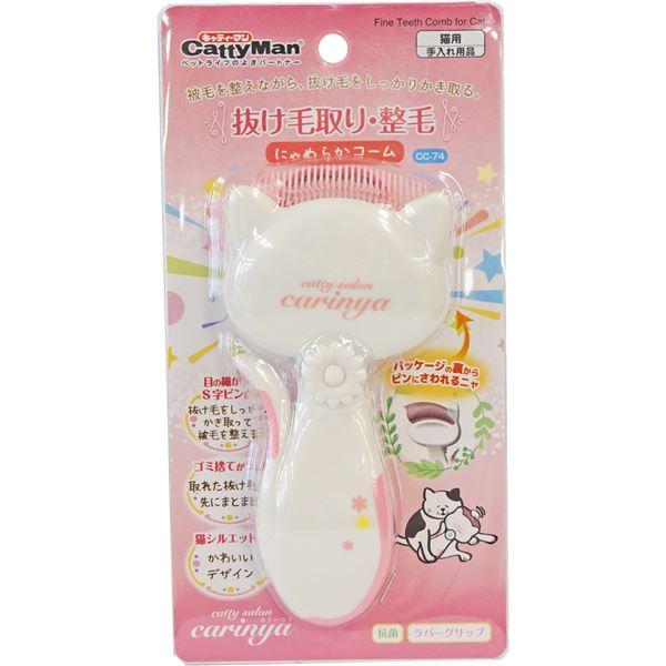 （まとめ）キャティーサロン カリーニャ にゃめらかコーム （ペット用品）〔×3セット〕