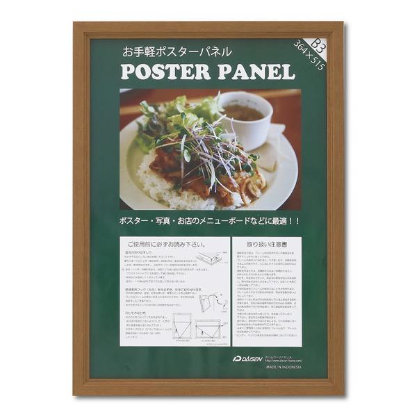 〔 木製 額 〕 温かみのある 木製ポスターパネル ポスターパネル B3サイズ 364×515mm ...