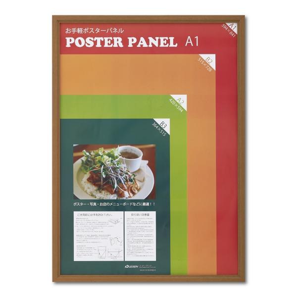〔 木製 額 〕 温かみのある 木製ポスターパネル ポスターパネル A1サイズ 594×841mm ...