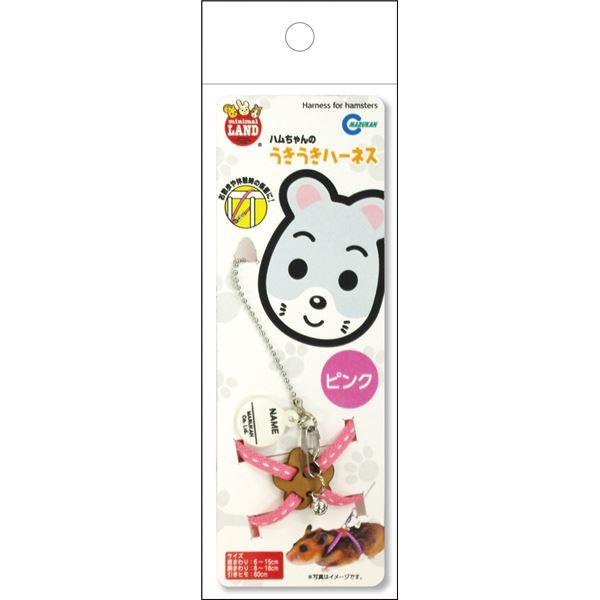 （まとめ）ハムちゃんのうきうきハーネス ピンク〔×3セット〕 (小動物用品/首輪・リード)