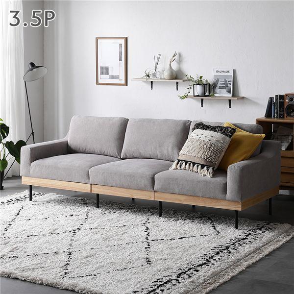 ソファ 3.5人掛け コーデュロイ グレージュ 単品 肘付き カバーリング 天然木 スチール脚 3....