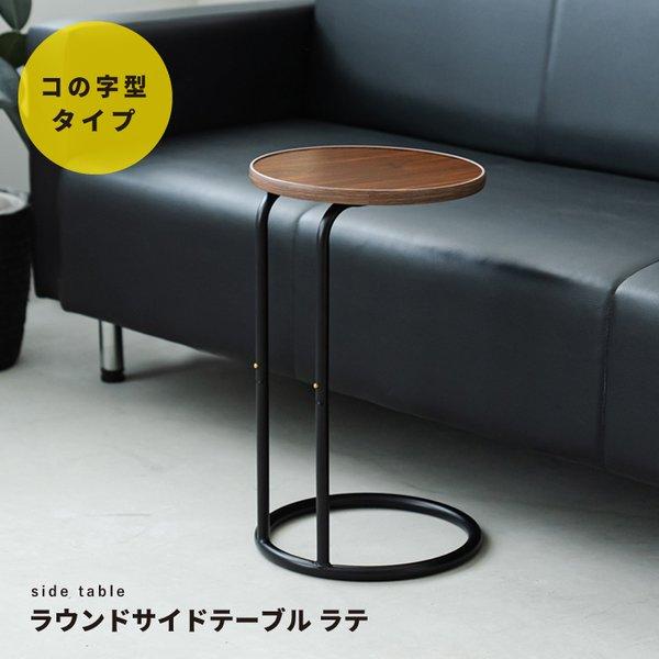 〔4個セット〕ラウンドサイドテーブル ラテ(ブラウン/茶) ナイトテーブル スリム 軽量 丸型 ソフ...