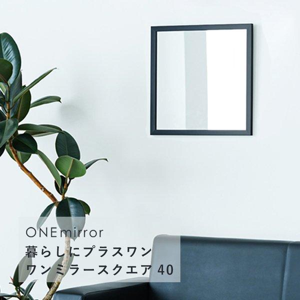 〔2個セット〕ONEミラースクエア40(ブラック/黒) 鏡 姿見 高級感 壁掛け 韓国インテリア ウ...