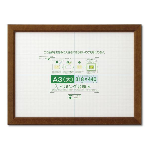 賞状額 絵画額 ポスター額 コピー用紙 トリミング用紙付き SP A3（大） 収納寸法：318×44...