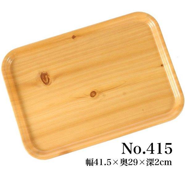 食卓トレー/木目柄お盆 〔No.415〕 樹脂製 〔業務用 家庭用〕