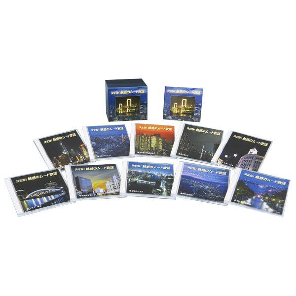 決定版 魅惑のムード歌謡 〔CD10枚組 全160曲〕 別冊歌詞ブック カートンボックス収納付き 〔...