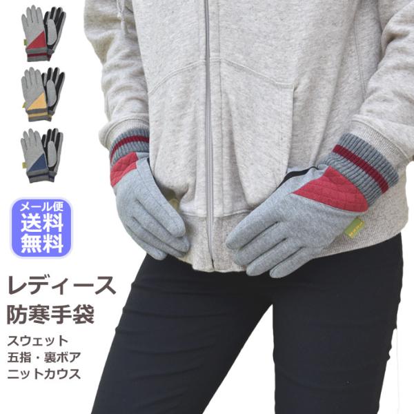 手袋 レディース 五指 スウェット 切替し ニットカウス 裏ボア スポーツ カジュアル peer メ...