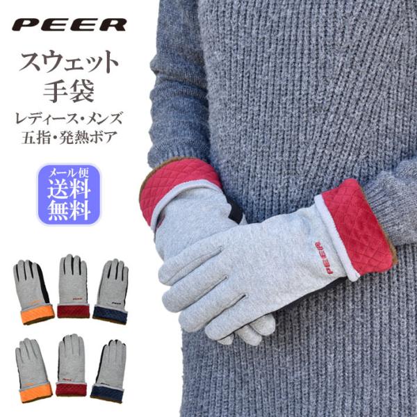 手袋 レディース メンズ 防寒 裏ボア 発熱 五指 スウェット キルティングカウス カラー フェイク...