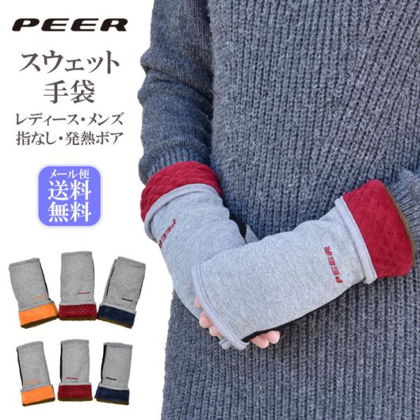 手袋 レディース メンズ 防寒 裏ボア 発熱 指なし スウェット キルティングカウス カラー フェイ...