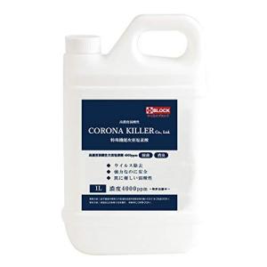 加湿器用 200リットル作成可能 噴霧可能 次亜塩素酸 次亜塩素酸水 弱酸性 コロナキラー社 高濃度 4000ppm 除菌 消