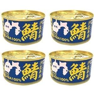 サバ缶水煮 国産 170g 4缶セット 静岡県伊豆半島 いとう港水揚げ天然さば100％使用