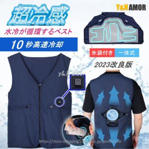 水冷ベスト＼新作超大冷却面・即日出荷／ 空調水冷服 10枚保冷剤付き