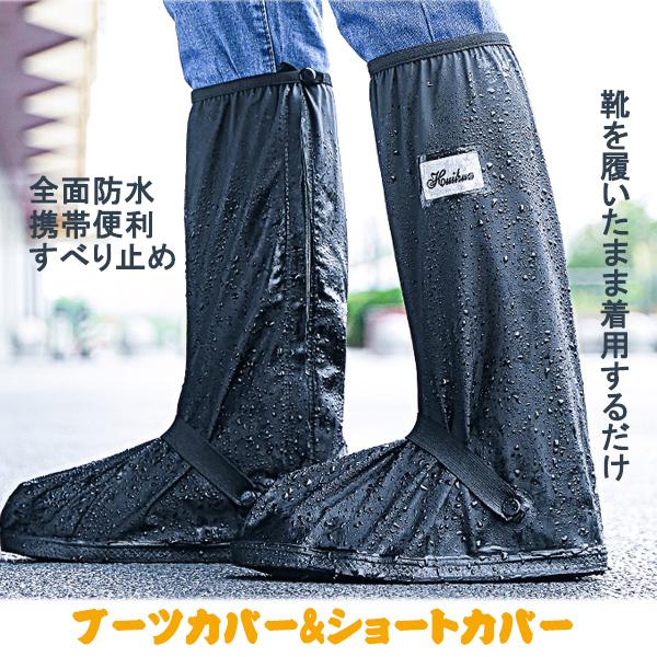シューズカバー 靴用防水カバー シリコン 泥汚れ防止 靴のカッパ 雨の日対策 梅雨対策 靴の上から履...