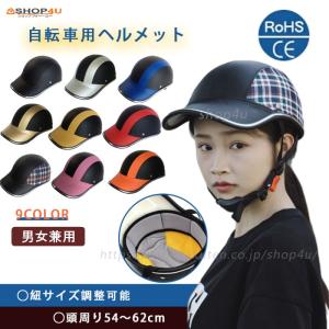 自転車用 ヘルメット キャップ型 光沢 今だけの鍵付きヘルメットフック