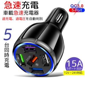 シガーソケット 車載充電器 スマホ充電器 車用 Usb5ポート Quick Charge 3 0 カーチャージャー 12 32v対応 5連 急速充電 スマホ 携帯 車載 Iphone Android Cigarsocket Usb 001 Handy Store 通販 Yahoo ショッピング