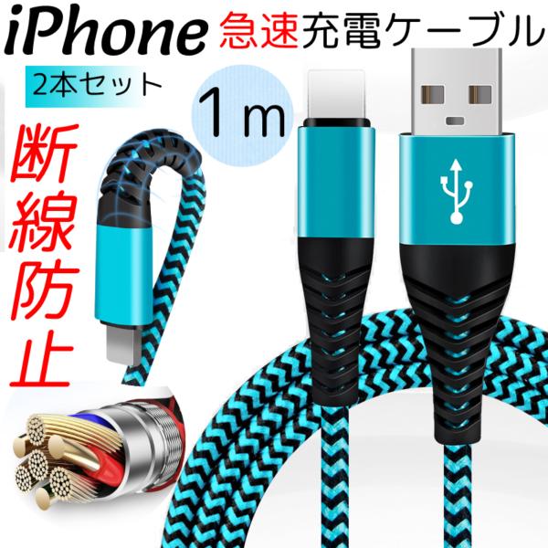 iPhoneケーブル iPad iPhone用 急速充電ケーブル 1m 充電器 データ転送ケーブル ...