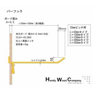 有孔ボード用 バーフック L= 200mm 長...の詳細画像1