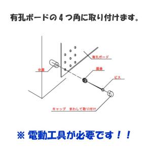 有孔ボード 取付け金物 4セット/ビス4本・台...の詳細画像1