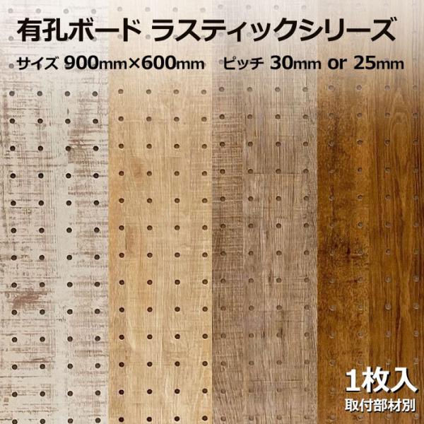 有孔ボード 単品 ラスティックシリーズ サイズ 900mm×600mm×5.5mm 1枚入り 白 ホ...