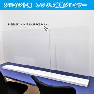 アクリル 3mm厚 ジョイント 連結 ジョイナ...の詳細画像3
