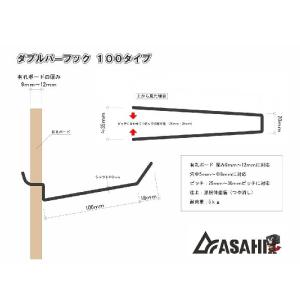 有孔ボード用 ダブルバーフック 100タイプ ...の詳細画像2