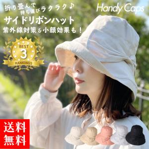 uvカット 帽子 レディース サイドリボンハット 全5色 ハット つば広帽子 花粉症 夏 紫外線 日除け 日よけ ガーデニング レディース 帽子 折りたたみ