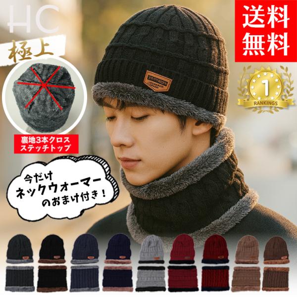 ニット帽 ネックウォーマー 2点セット メンズ かぶり方 50代 冬 野球 ゴルフ サッカー 自転車...