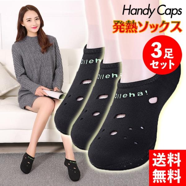 発熱ソックス 3足セット Olleha! 冷え取り靴下 送料無料 ぽかぽか快適 冷え取り靴下 防寒あ...
