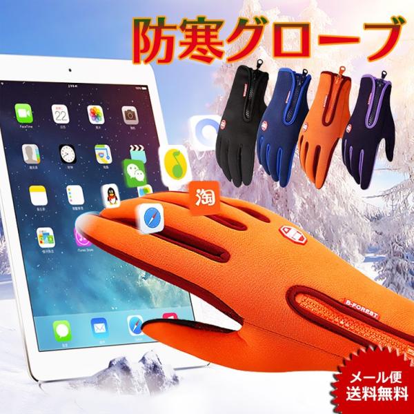 手袋 メンズ スマホ対応 手ぶくろ 防寒 防風 撥水 防水 グローブ 裏起毛 裏フリース スマホ手袋...