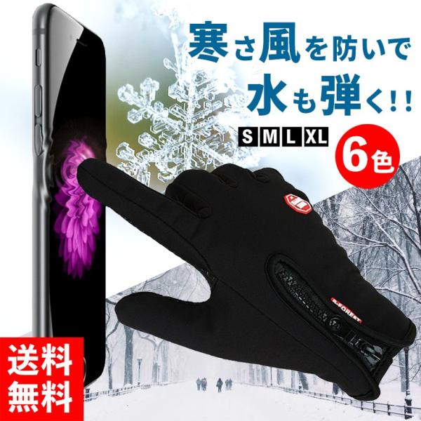 手袋 手ぶくろ 防寒 防風 撥水 グローブ 裏起毛 裏フリース スマホ手袋 スマートフォン対応 タッ...
