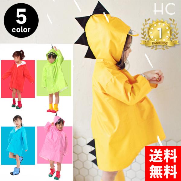 レインコート キッズ 130 ベビー 子供用 雨具 レイングッズ 通学 男の子 女の子 可愛い 恐竜...