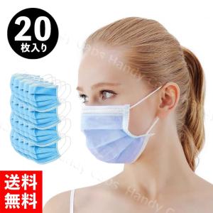 マスク 不織布マスク 20枚入り 三層構造 フェイスマスク 男女兼用 使いきり 使い捨て 立体 プリーツタイプ ブルー ホワイト フリーサイズ 送料無料 安い