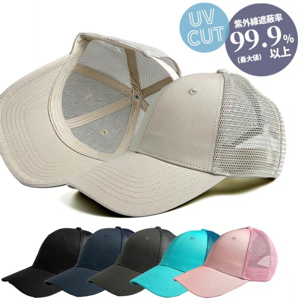 メッシュキャップ レディース 深め ツバ8cm 小さめ コットン UVカット 帽子 シンプル 春夏 ...