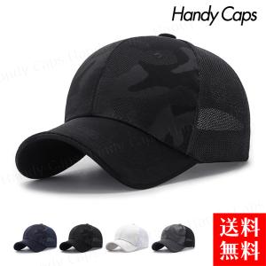 カモフラ メッシュキャップ カモフラージュ 迷彩 メンズキャップ メンズ帽子 UVカット 帽子 熱中症 紫外線 紫外線対策 帽子 送料無料｜handycaps