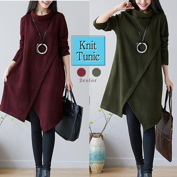 タートルネックチュニック レディース 50代 40代 ワンピース 体型カバー 長袖 セーター コーデ...