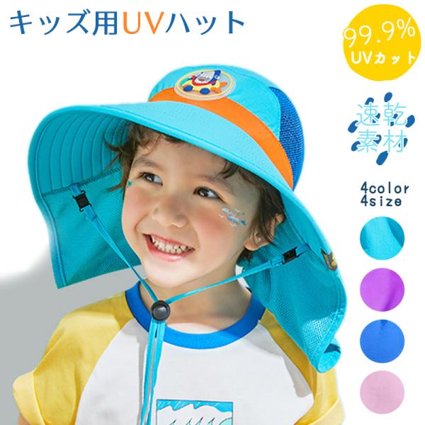 キッズ 帽子 男の子 女の子 52cm 56cm 日除け 夏 ひも付き 子供 メッシュ ハット uv...