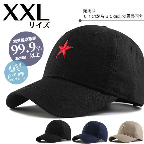 キャップ メンズ 星ロゴ ツバ7.5cm コットン 大きめ xl UVカット 帽子 40代 50代 ...