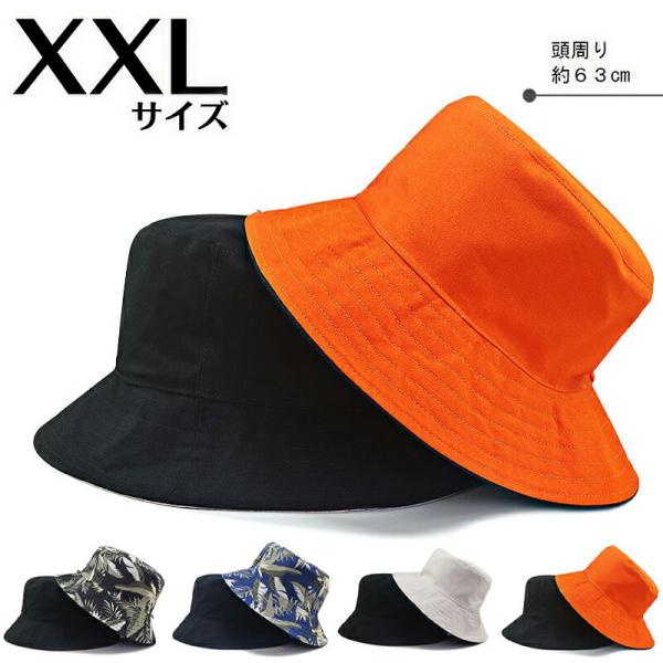 バケットハット メンズ 大きいサイズ 大きめ xxl 2024流行 リバーシブル バケハ ツバ7.5...