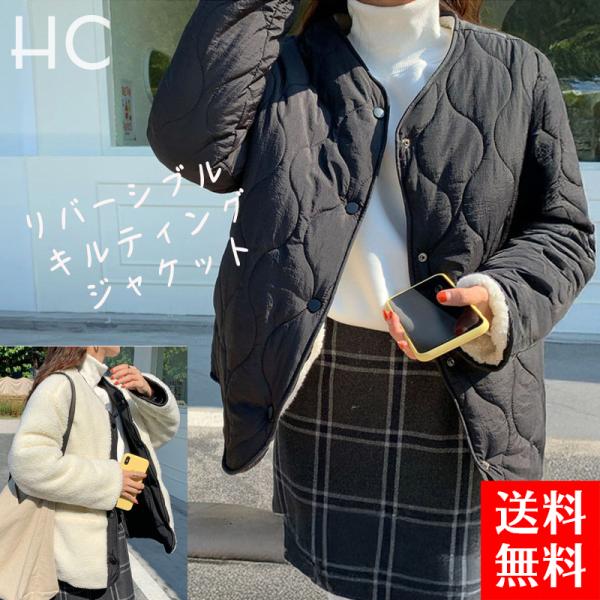 リバーシブル キルティングジャケット 裏ボア ノーカラー ブルゾン アウター コート ジャンパー キ...