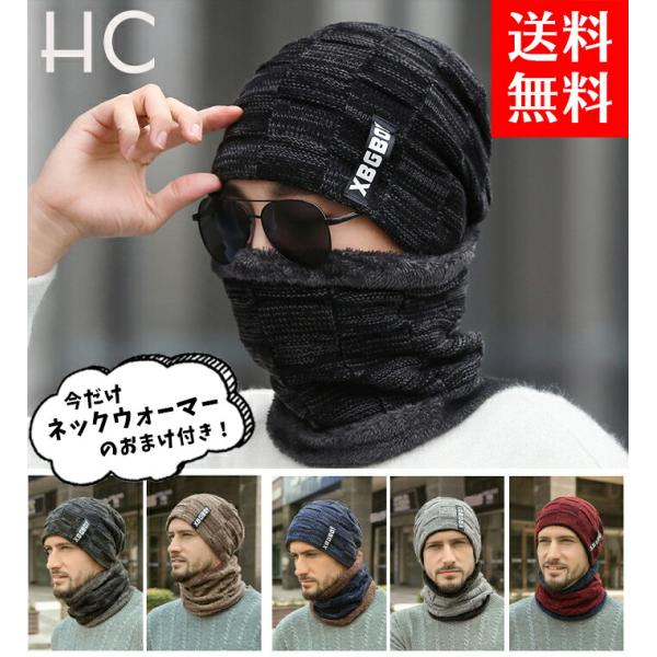 XBGBOY ネックウォーマー ニット帽 2点セット 裏起毛ニット帽 スヌードマフラー マフラー メ...