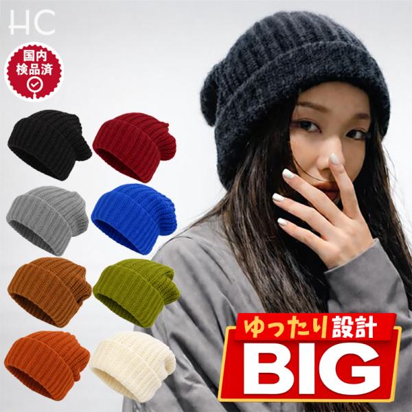 【1000円ポッキリ！】ルーズニット帽 大きいサイズ メンズ ギフト ケーブル編み ニットキャップ ...