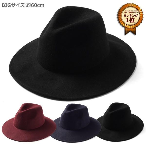 フェルトハット メンズ 大きい レディース BIGサイズ 中折れフェルトハット 60cm フェルトハ...