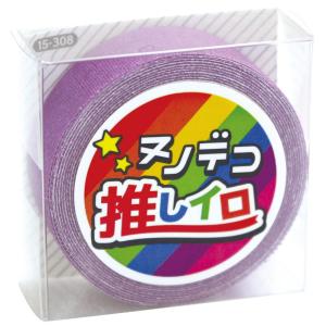 KAWAGUCHI 手芸用品 NUNO DECO ヌノデコテープ 推しイロ パープル 15-308