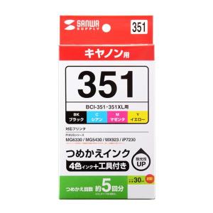 サンワサプライ 詰め替えインクBCI-351BK・C・M・Y用 各30mL INK-C351S30S4｜handyhouse